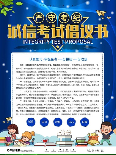 校园风诚信考试倡议书海报