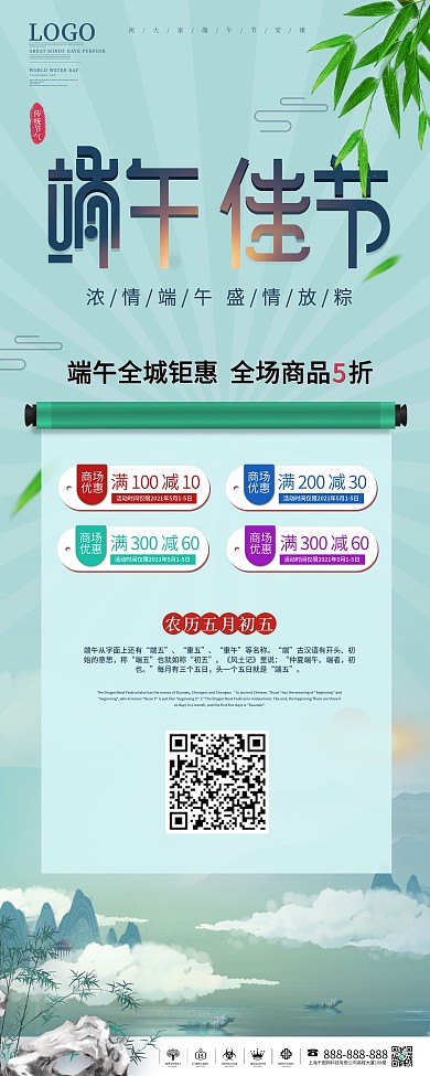 简约中国风端午佳节商场促销展架