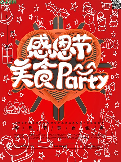 感恩节美食Party节日海报