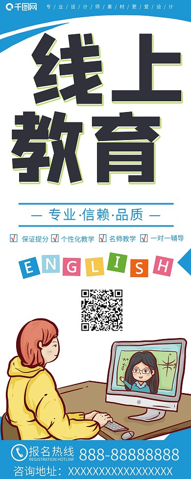 简约线上教育宣传展架