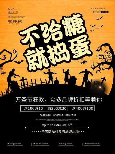 万圣节促销宣传创意海报设计