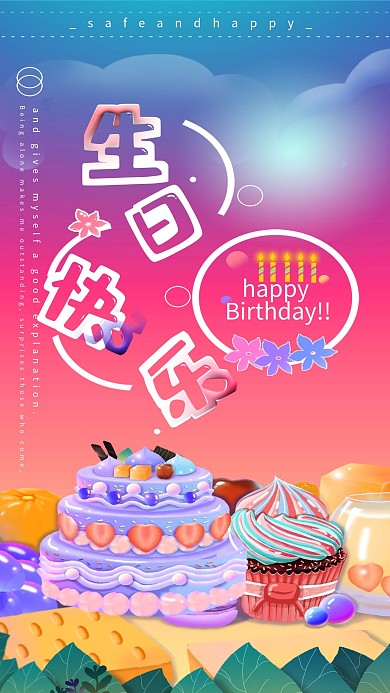 生日快乐蛋糕插画手机用图
