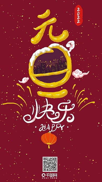 元旦快乐艺术字壁纸