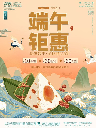 插画国潮风端午节商场超市促销活动宣传海报