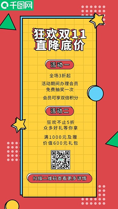 孟菲斯商务风双11折扣手机海报朋友圈宣传