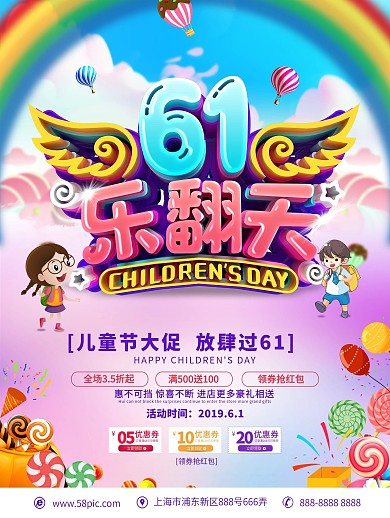 C4D创意立体字儿童节促销宣传海报