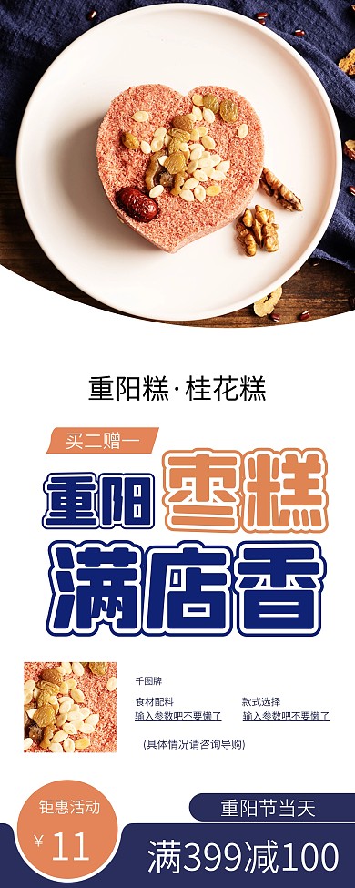 时尚简约重阳糕桂花糕点促销X展架易拉宝