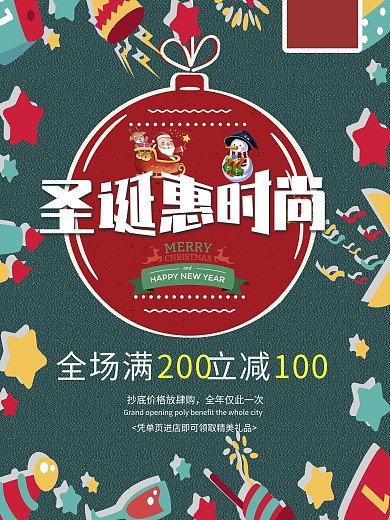 红色时尚创意圣诞节日促销优惠商场活动海报