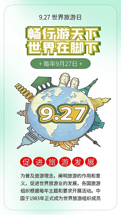 世界旅游日地球城市建筑旅行插画海报素材