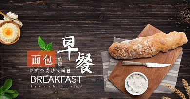 早餐包全麦面包法式面包新鲜出炉营养早餐