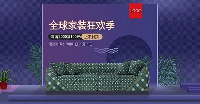 淘宝天猫家装季家居海报模板