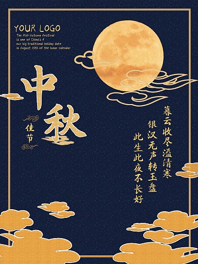 金色大气中秋节海报