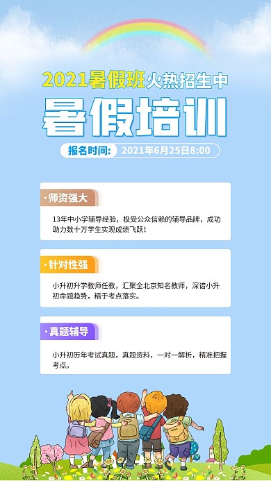 教育培训招生宣传手机海报