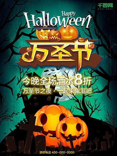 万圣节节日海报设计