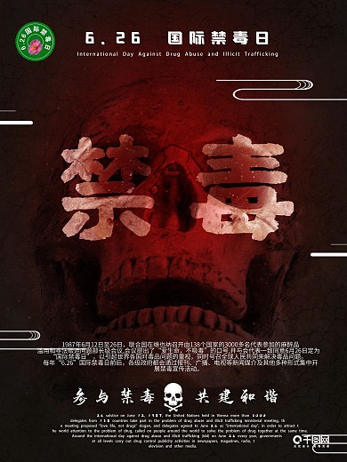 626国际禁毒日