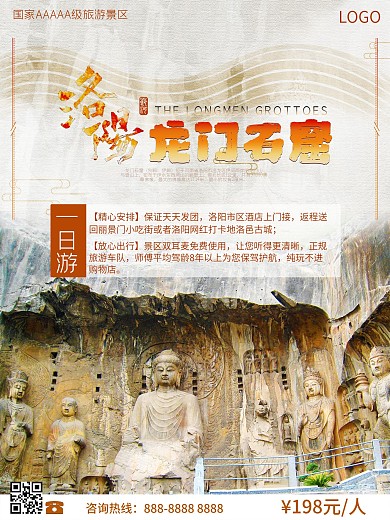 河南之洛阳龙门石窟旅游海报