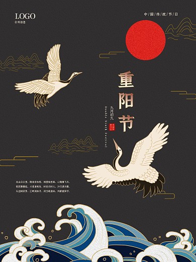 重阳节国潮风格简约海报