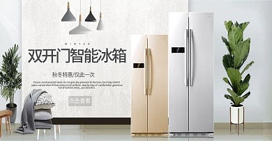 家居冰箱海报banner