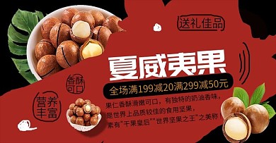 电商banner简约中国风坚果夏威夷果