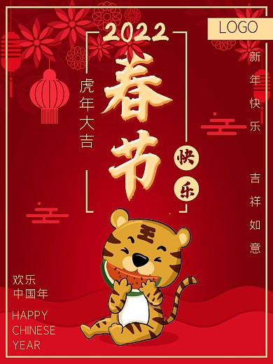 春节新年快乐牛年大吉海报
