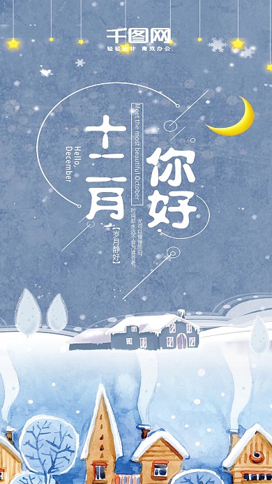 十二月你好冬天手机用图