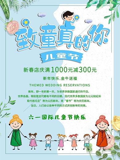 6.1儿童节快乐海报致童真的你