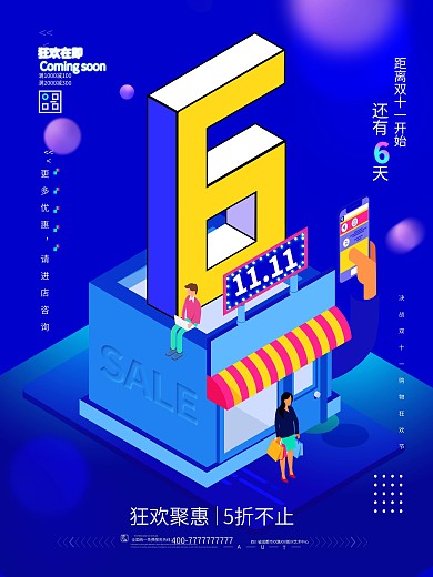 双11倒计时海报模板