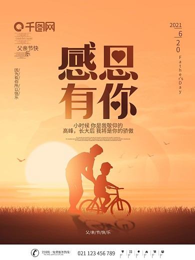 简约风剪影父亲节节日宣传祝福宣传海报