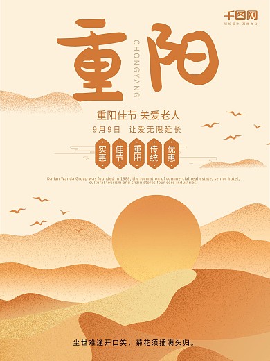 九九重阳节节日海报设计