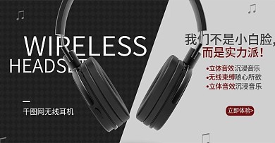 天猫淘宝实力无线耳机banner