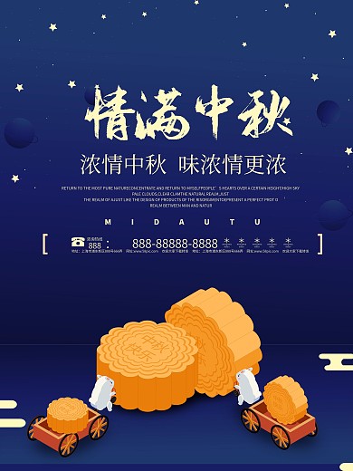 中秋节简约大气中国风海报