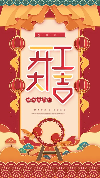原创开工大吉开门红红色喜庆手机用图