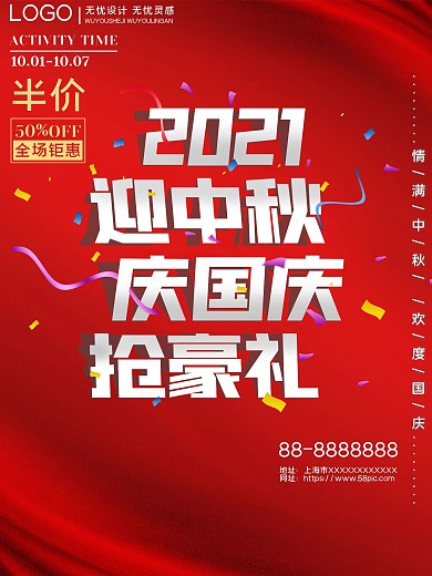 2020迎中秋庆国庆抢豪礼活动海报