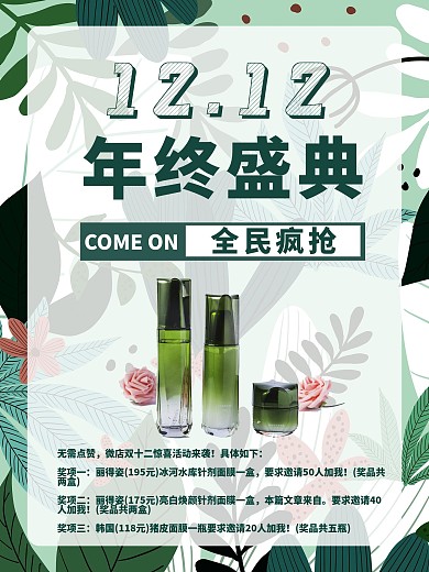 双12全名疯抢节日海报绿色清新海报