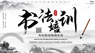 中国风书法培训招生展板
