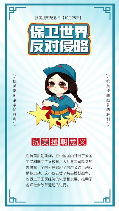 抗美援朝纪念日建军节革命女红军人插画