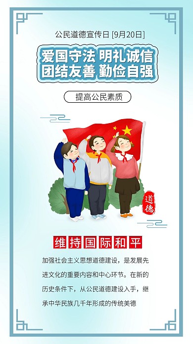 公民道德宣传日构建和谐社会学生敬礼国旗