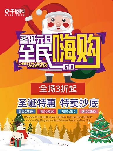 圣诞元旦全场三折嗨购海报