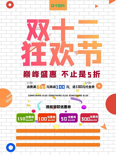 双十二狂欢节电商活动买一送一促销宣传海报