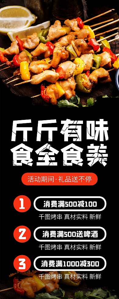 时尚简约串串香烤肉美食X展架易拉宝
