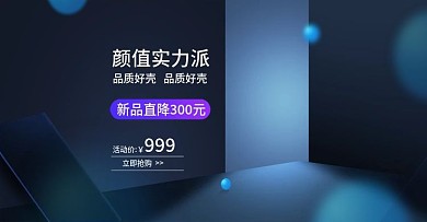 天猫淘宝钢化膜海报banner