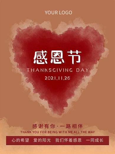 感恩节感谢有你一路相伴爱心节日宣传海报
