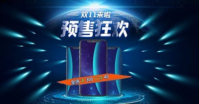 双十一炫酷科技数码手机海报banner