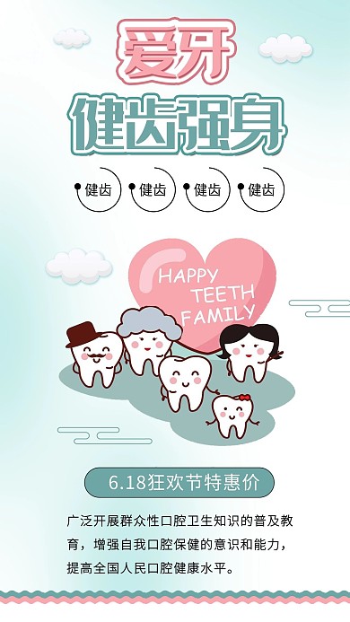 全国爱牙日可爱牙齿卡通插画素材海报