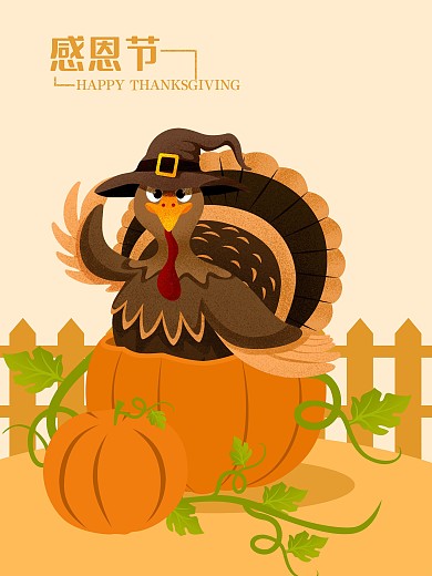 原创感恩节火鸡手绘海报