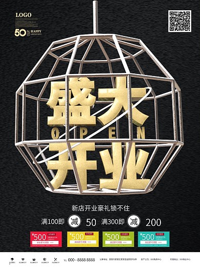 盛大开业海报