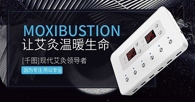 艾灸仪器数码电商海报