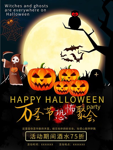 暗色万圣节恐怖聚会海报