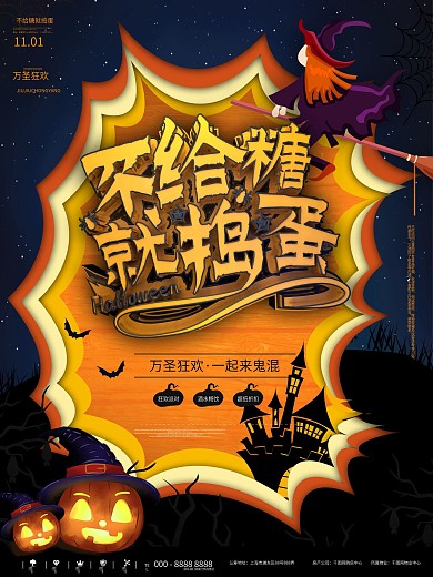 黑色万圣嘉年华狂欢促销活动宣传海报