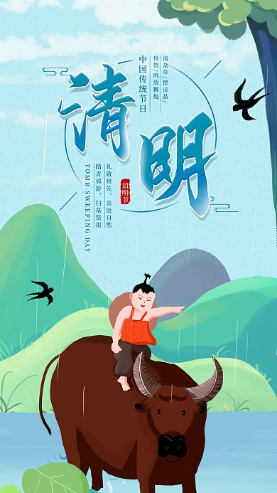 清明节中国风传统节日手机插画简约海报